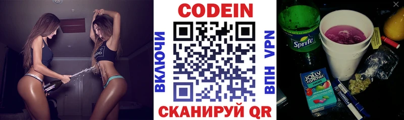 Купить  Николаевск-на-Амуре  Codein напиток Lean (лин) 